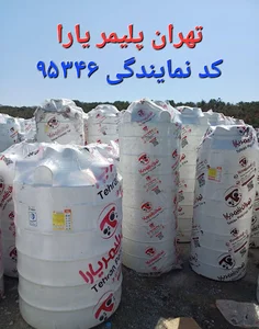 نمایندگی تهران پلیمر یارا