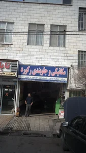 جلوبندی مکانیکی علی امروی (رکورد)