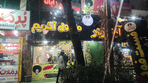 فست فود اژدر زاپاتا (یاوری)