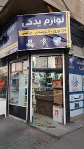 لوازم یدکی آلفا