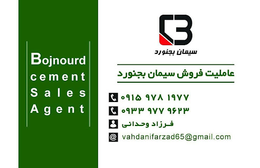 مصالح ساختمانی وحدانی