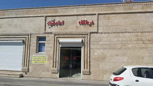 درمانگاه امام جواد
