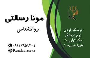 مطب روانشناسی مونا رسالتی