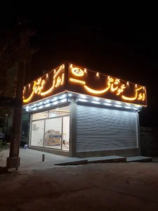 مشاور املاک عموشاهی