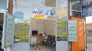 مشاور املاک حامد