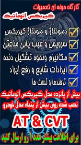 تعمیرگاه گیربکس اتوماتیک کارنو 2