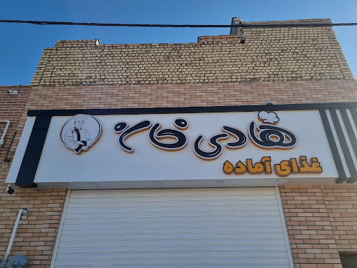 کترینگ هادی خان