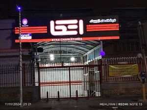 فروشگاه اتکا استان یزد