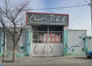 کارخانه آرد سالم
