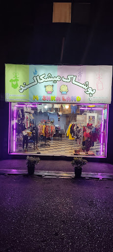 میشکالند