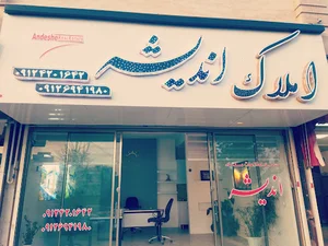 املاک اندیشه دماوند