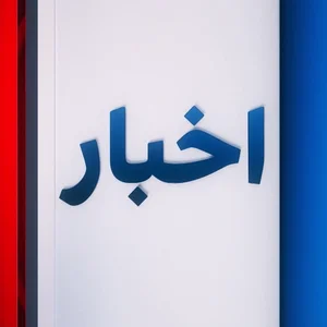 News - اخبار - Podcast - Apple Podcasts