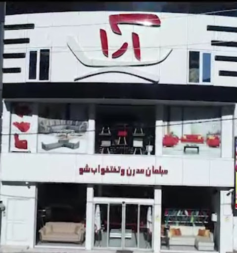 مبلمان مدرن آرا سوفا