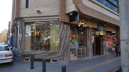 آجیل سبحان