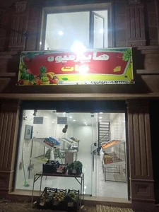 هایپر میوه نبات 4