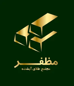 مجتمع طلای آبشده مظفر