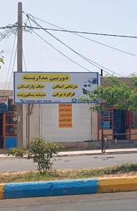 کبابی درکه