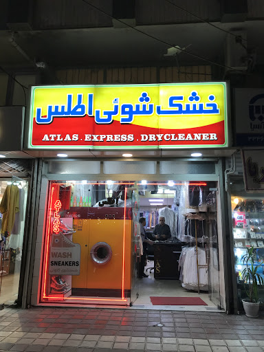 خشکشویی اطلس