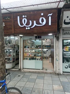 موبایل افریقا