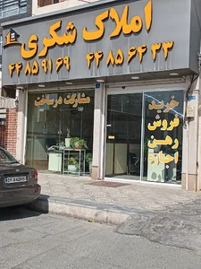 Amlak Shokri