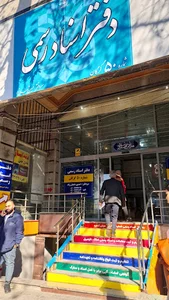 دفتر اسناد رسمی ۵۰ گرگان