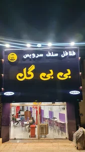 Bibi Gol SELF SERVICE