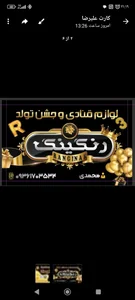 لوازم قنادی رنگینک 5