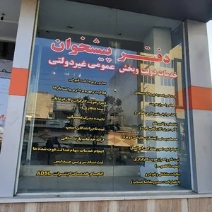 دفتر پیشخوان خلیلی