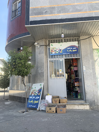 Amooreza supermarket