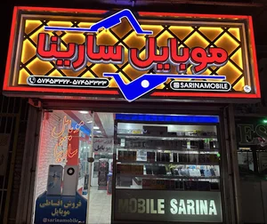 موبایل سارینا