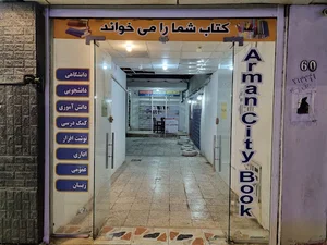 کتابشهر آرمان