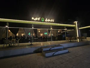النخيل كافيه