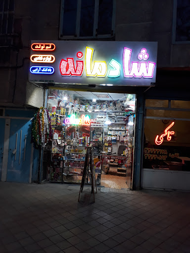 فروشگاه شادمانه