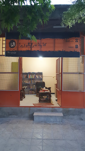 کتابخانه رایگان ویرا