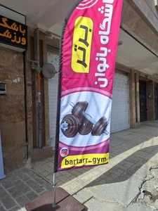 باشگاه ورزشی بانوان برتر 3