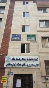 اتحادیه صنف فروشندگان دستگاه های صوتی و تصویری، تلفن همراه و لوازم جانبی و ادوات موسیقی