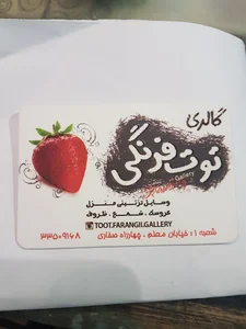فروشگاه مرکزی توت فرنگی