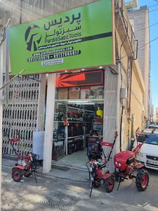 فروشگاه کشاورزی و صنعتی پردیس سبز تولز