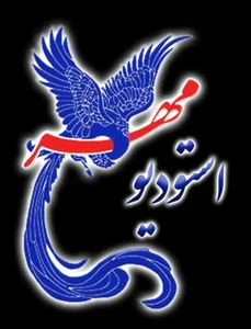 آتلیه عکاسی و فیلمبرداری مهر دزفول