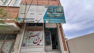 رایانه ای نوین استور میبد