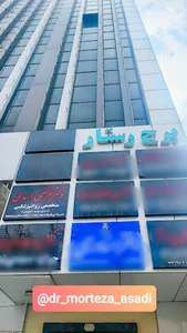مرکز ار تی ام اس و نقشه مغزی تبریز ، دکتر مرتضی اسدی