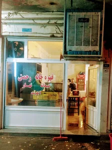 قهوه خانه سنتی حاج نوراله رحمتی