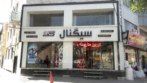 فروشگاه سیگنال