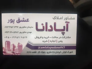 املاک آپادانا عشق پور