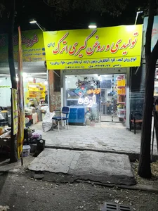 تولیدی و روغنگیری اترک ایران