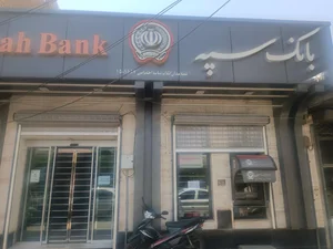 بانک سپه 4