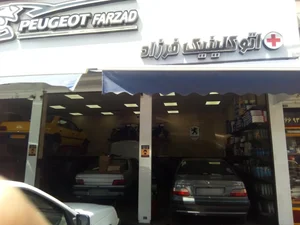 اتو کلینیک فرزاد 3