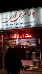 چادرسرای نوری