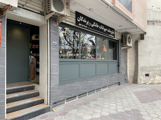 ملزومات حیوانات خانگی
