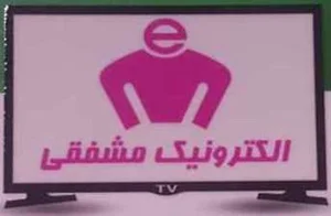 کالای برق و روشنایی مشفقی